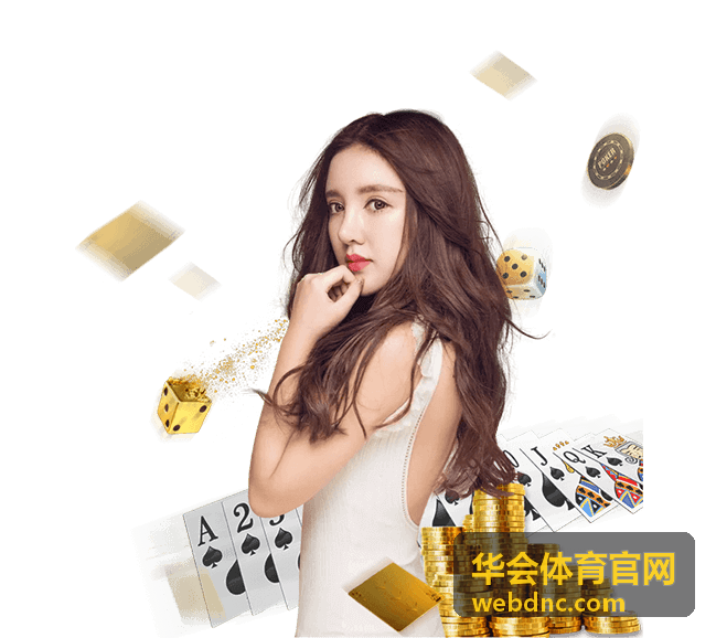 华会体育官网赛事资讯速递的赛前情报栏目配图